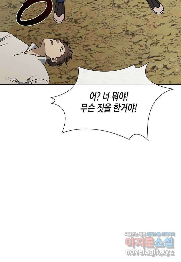 레벨업하기 싫은 천마님 49화 56