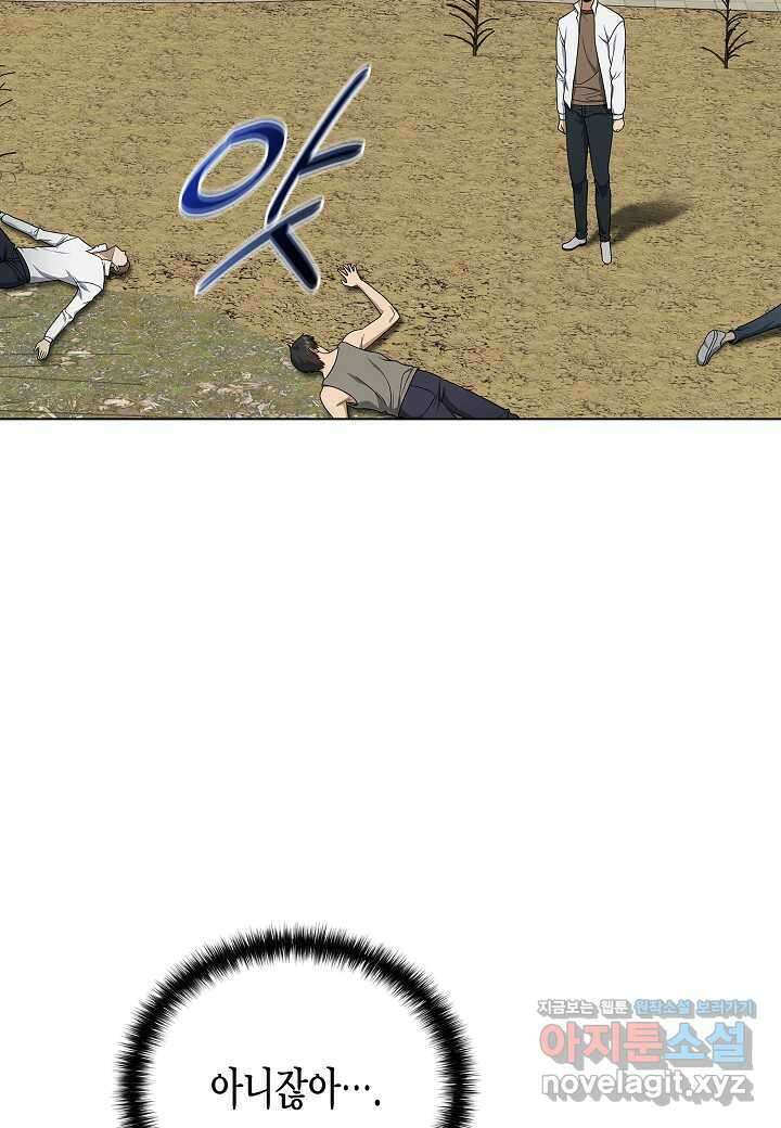 레벨업하기 싫은 천마님 49화 59