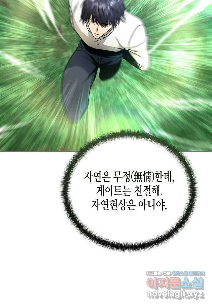 레벨업하기 싫은 천마님 49화 63