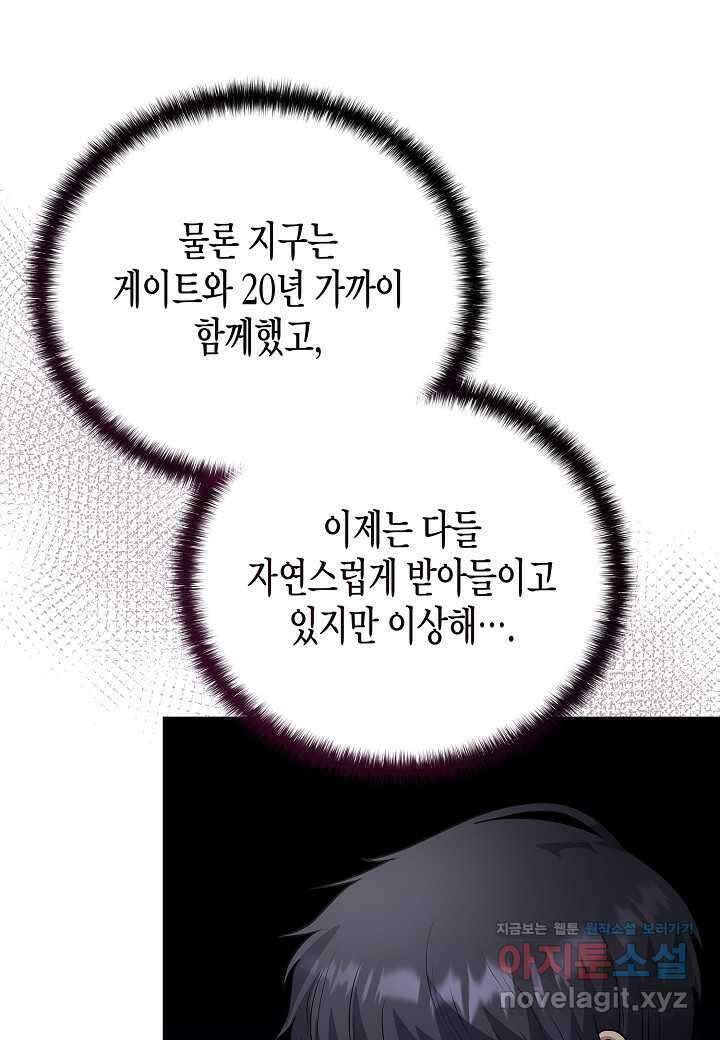 레벨업하기 싫은 천마님 49화 64