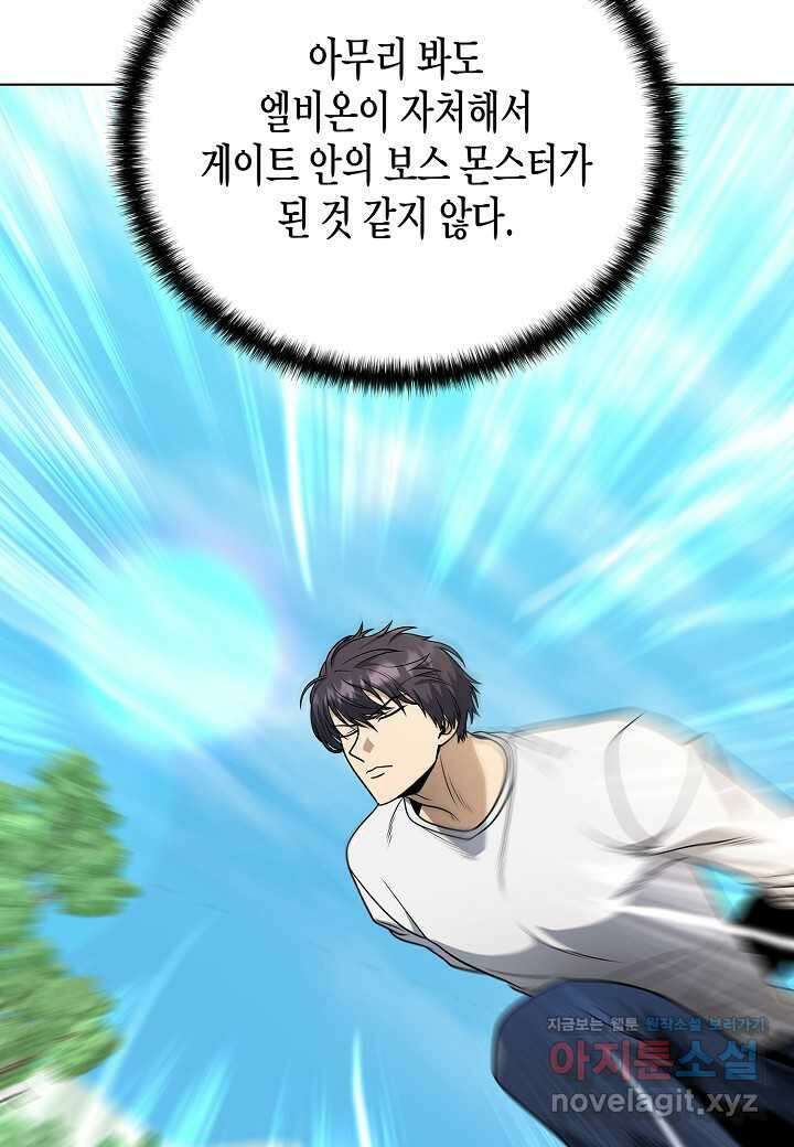 레벨업하기 싫은 천마님 49화 66