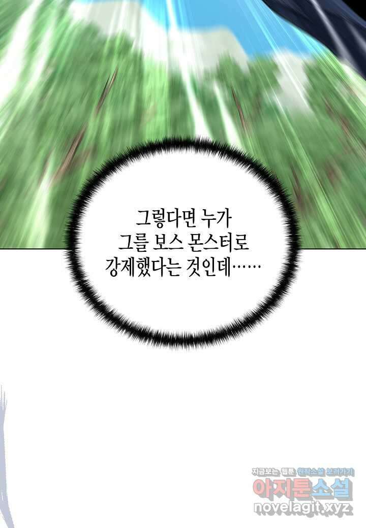레벨업하기 싫은 천마님 49화 67