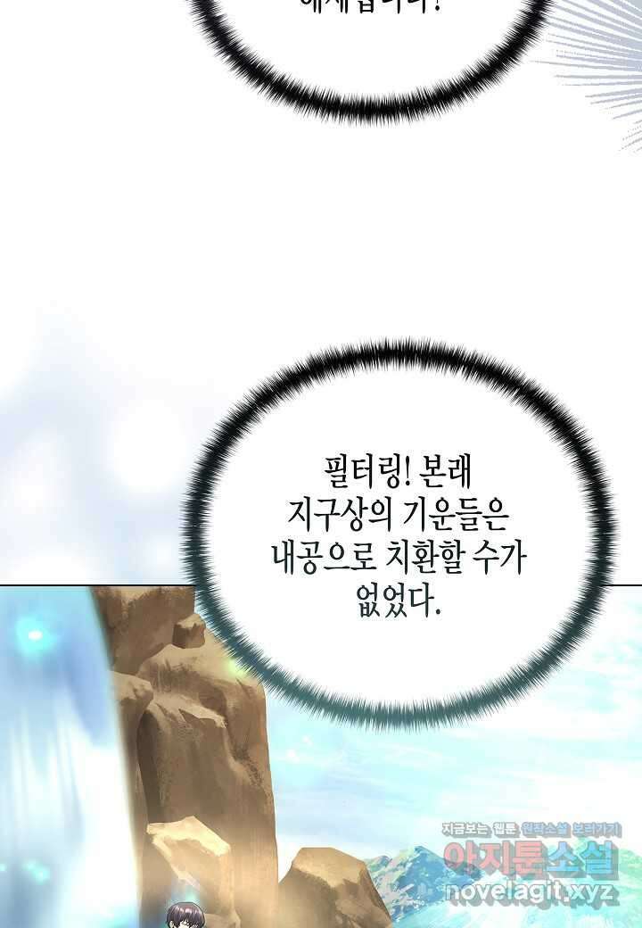 레벨업하기 싫은 천마님 49화 69