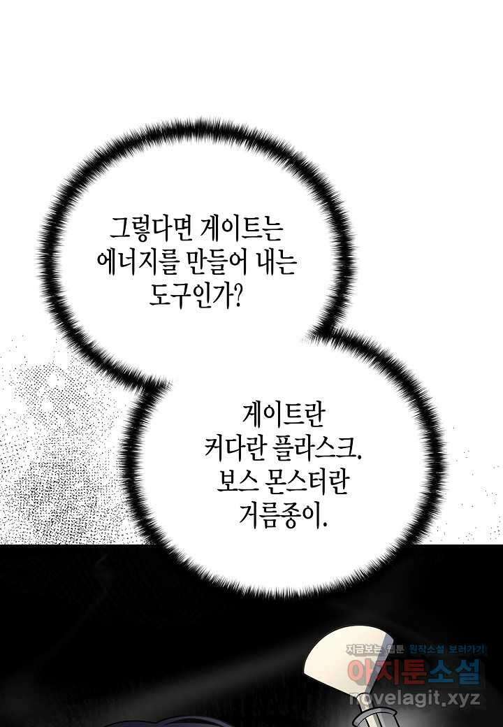레벨업하기 싫은 천마님 49화 71