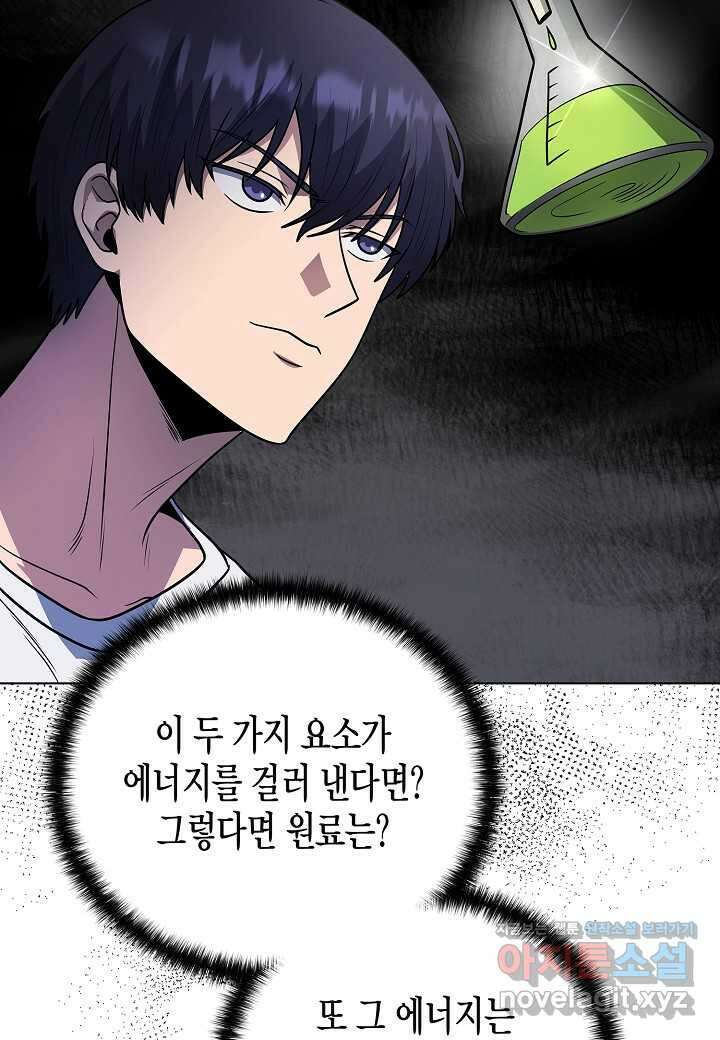 레벨업하기 싫은 천마님 49화 72