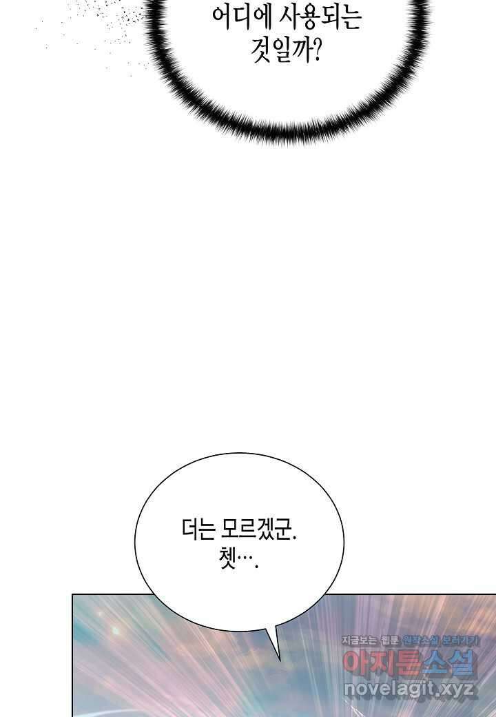 레벨업하기 싫은 천마님 49화 73