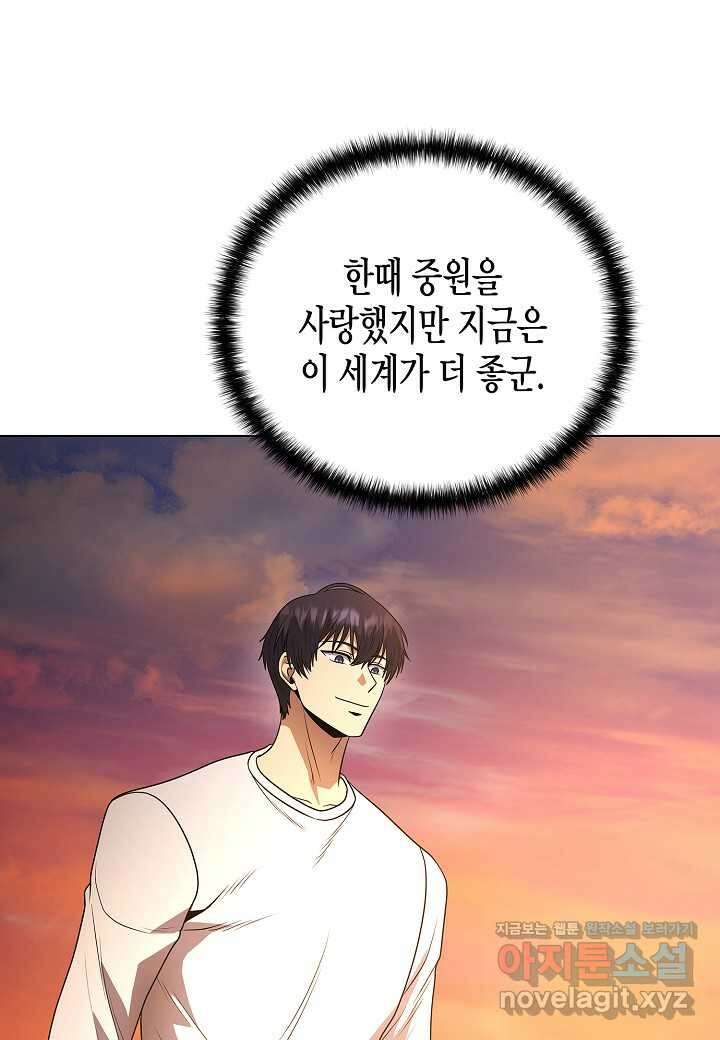 레벨업하기 싫은 천마님 49화 78
