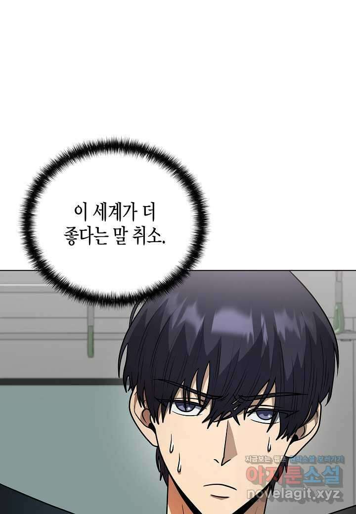 레벨업하기 싫은 천마님 49화 83