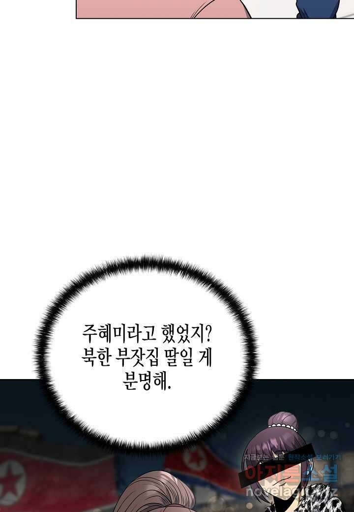 레벨업하기 싫은 천마님 49화 94
