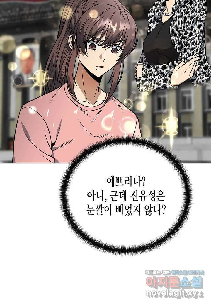 레벨업하기 싫은 천마님 49화 95