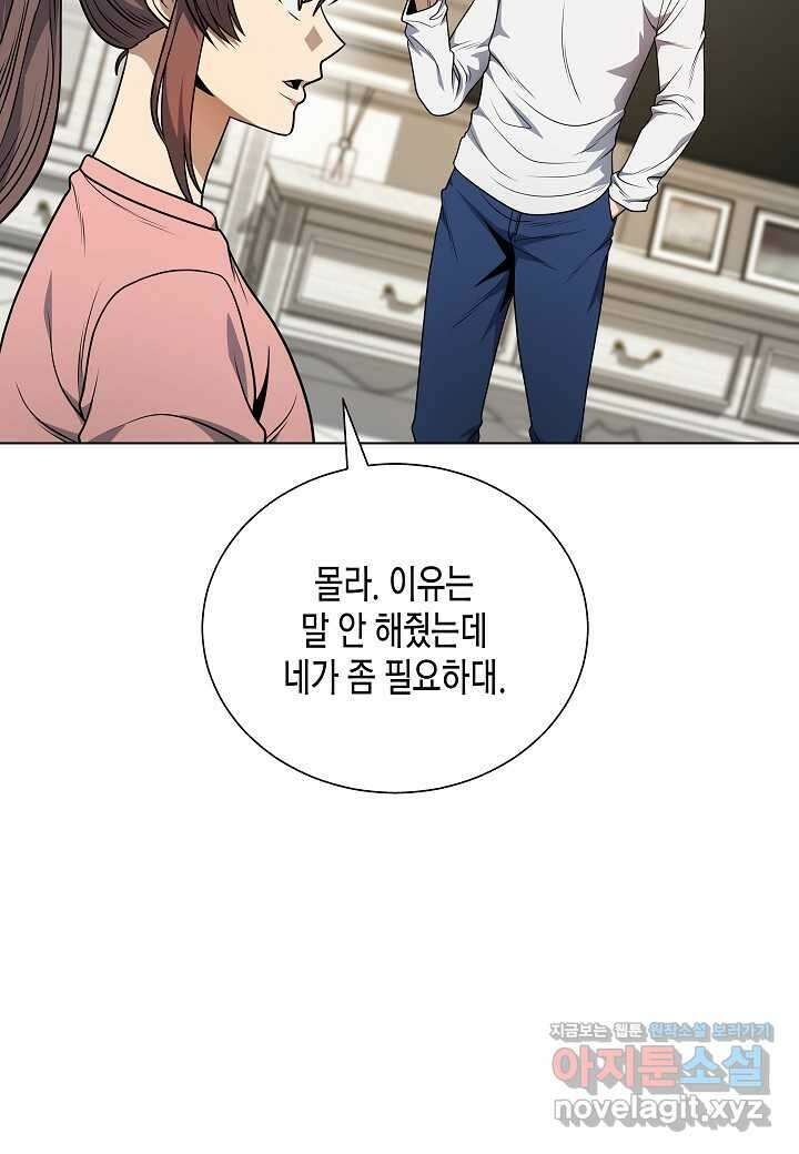 레벨업하기 싫은 천마님 49화 101