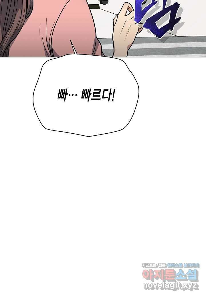 레벨업하기 싫은 천마님 49화 106