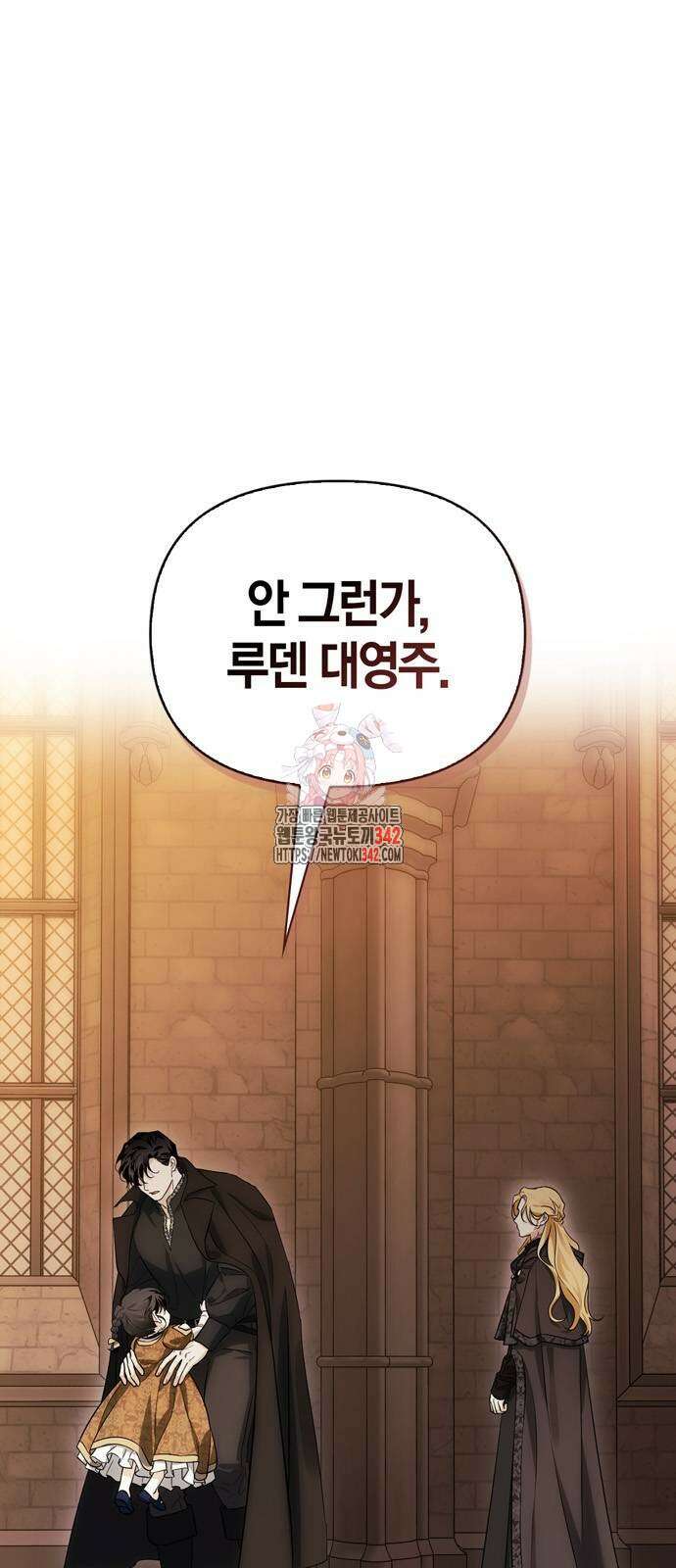 전남편의 미친개를 길들였다 83화 1