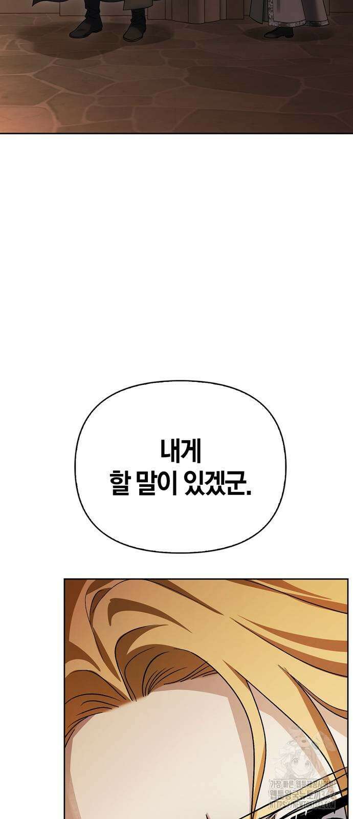 전남편의 미친개를 길들였다 83화 2