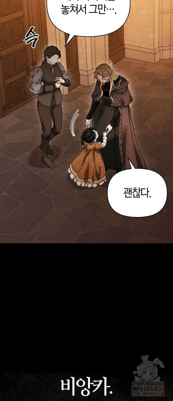 전남편의 미친개를 길들였다 83화 5