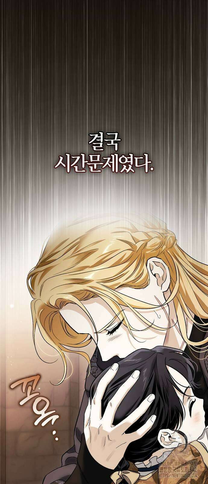 전남편의 미친개를 길들였다 83화 9
