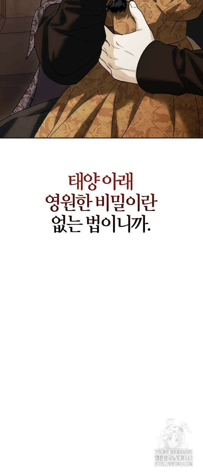 전남편의 미친개를 길들였다 83화 10