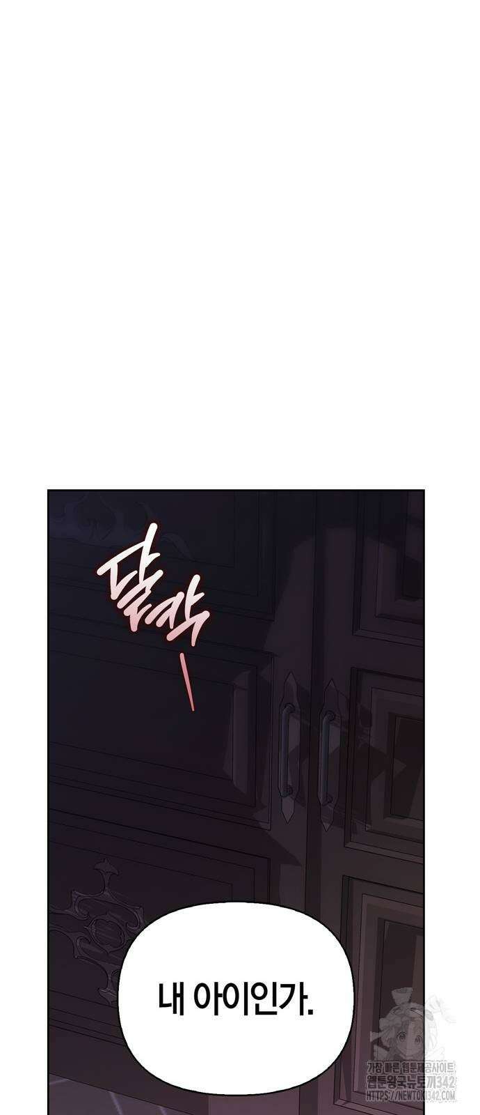 전남편의 미친개를 길들였다 83화 12
