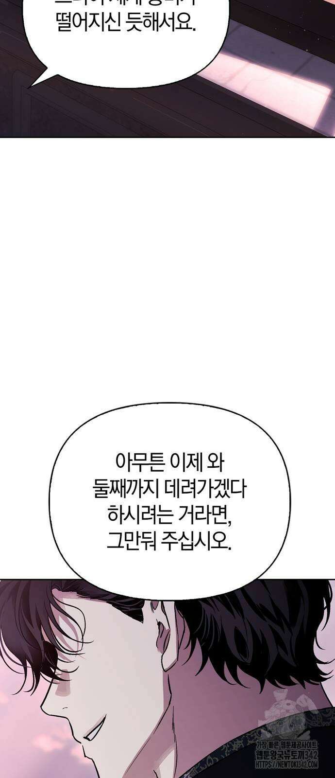 전남편의 미친개를 길들였다 83화 16