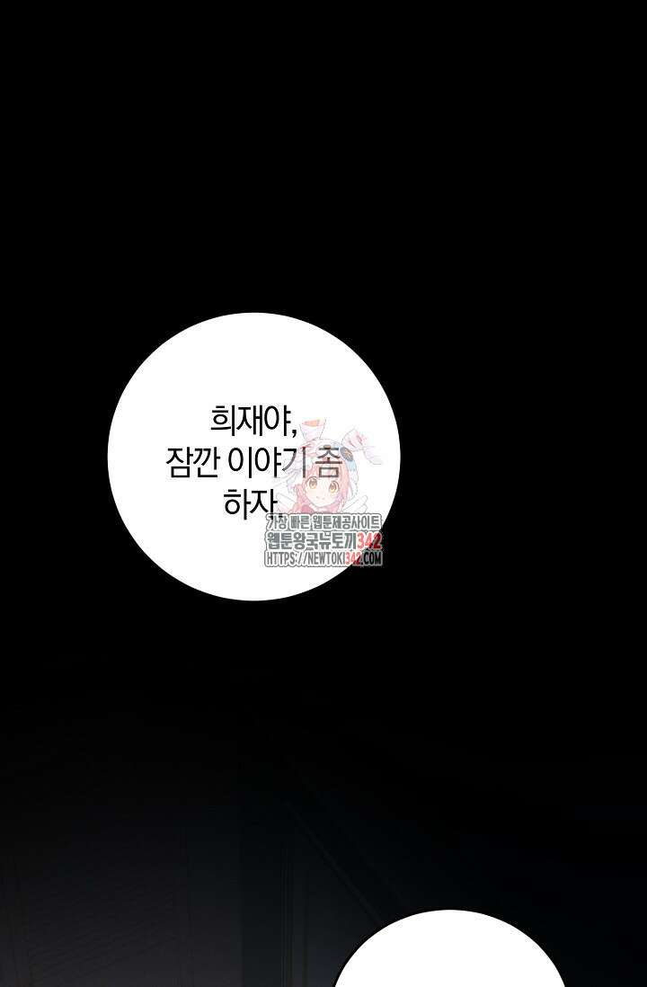 세상만 구하고 은퇴하겠습니다 17화 1