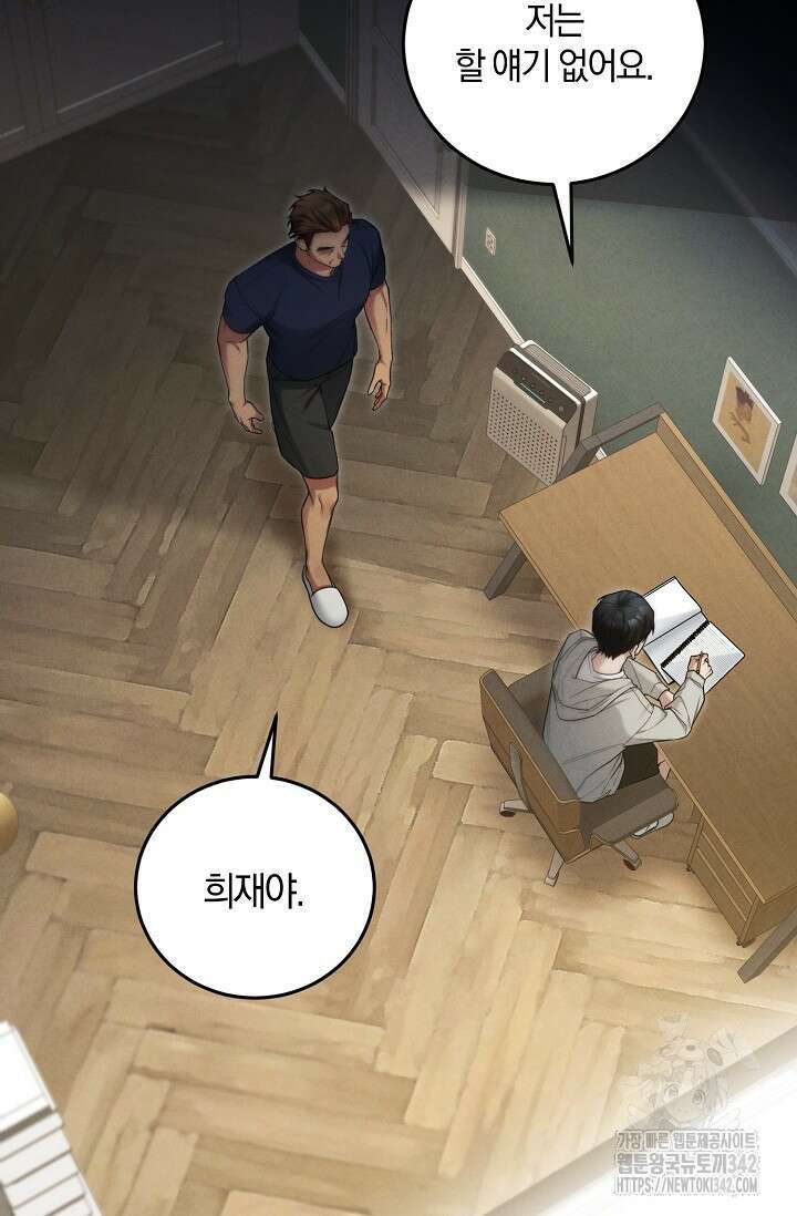 세상만 구하고 은퇴하겠습니다 17화 2