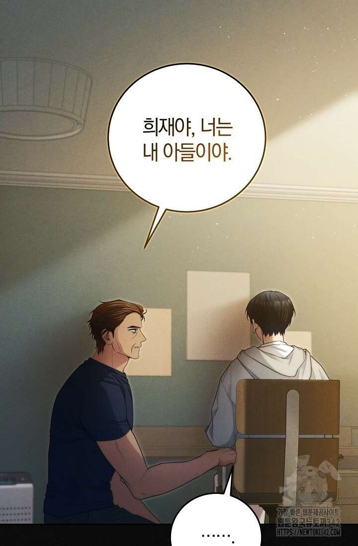 세상만 구하고 은퇴하겠습니다 17화 10