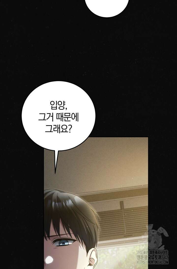 세상만 구하고 은퇴하겠습니다 17화 11