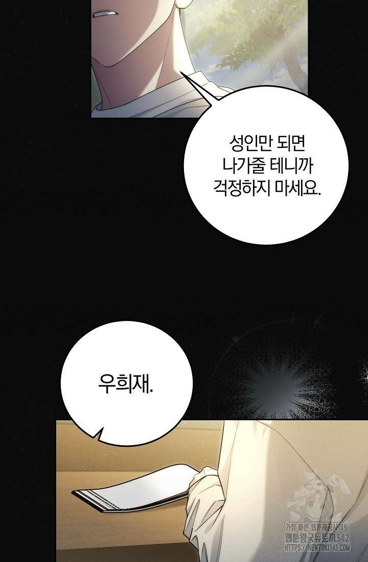 세상만 구하고 은퇴하겠습니다 17화 12