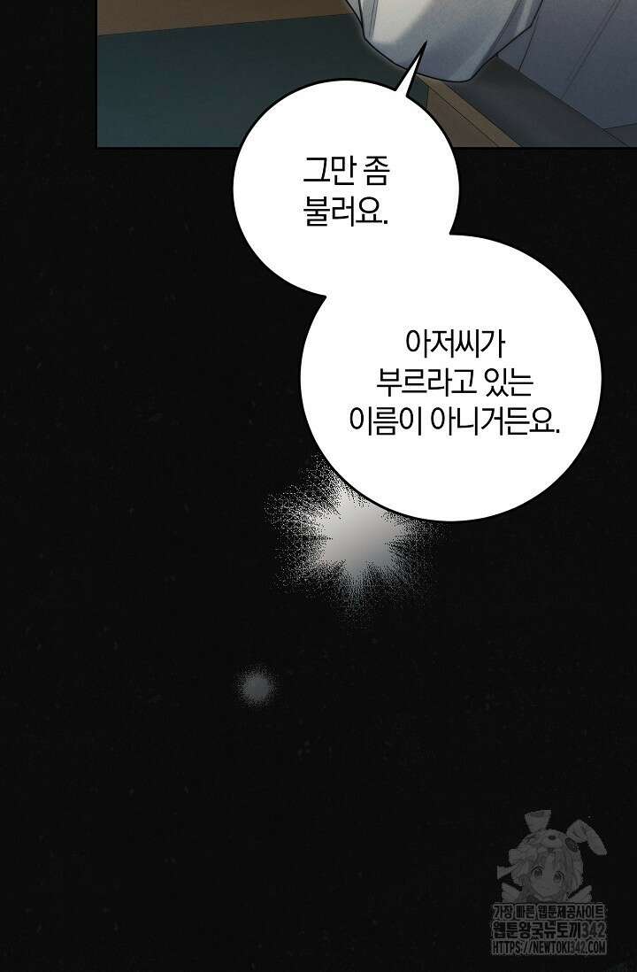 세상만 구하고 은퇴하겠습니다 17화 13