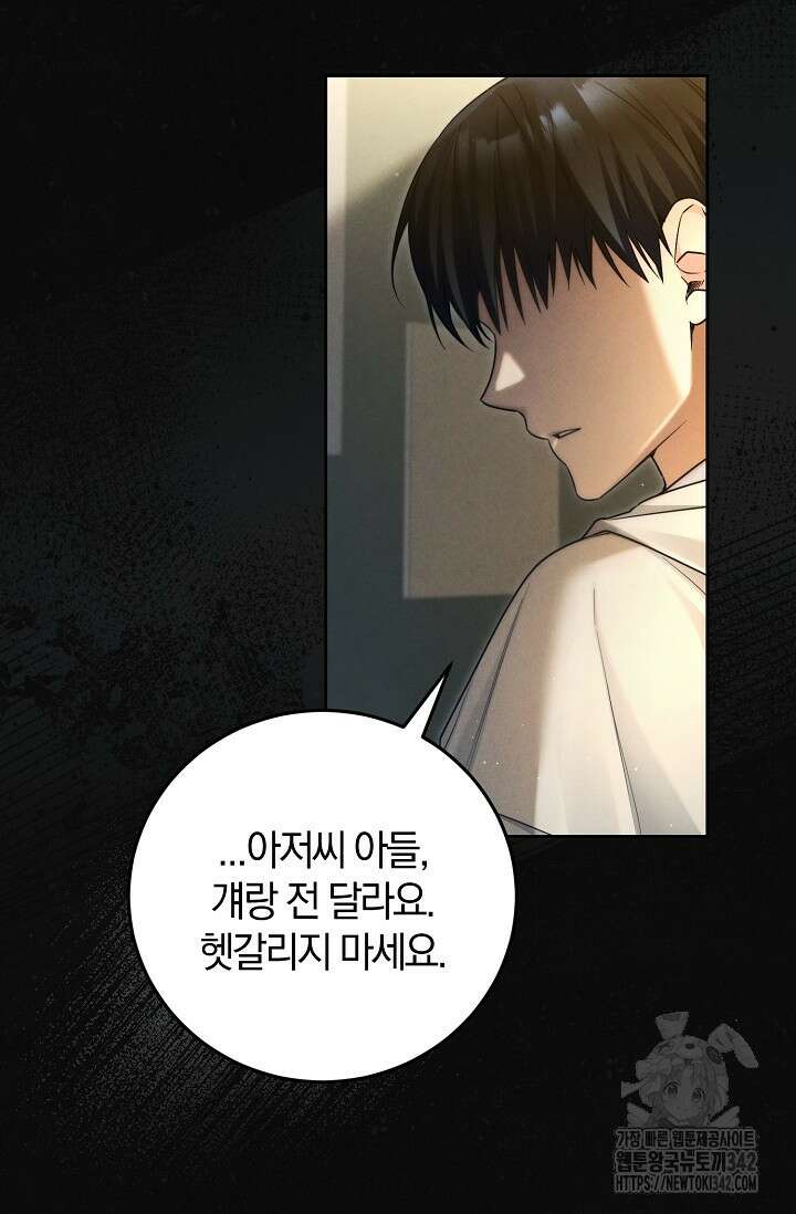 세상만 구하고 은퇴하겠습니다 17화 14