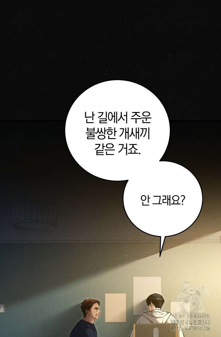 세상만 구하고 은퇴하겠습니다 17화 15