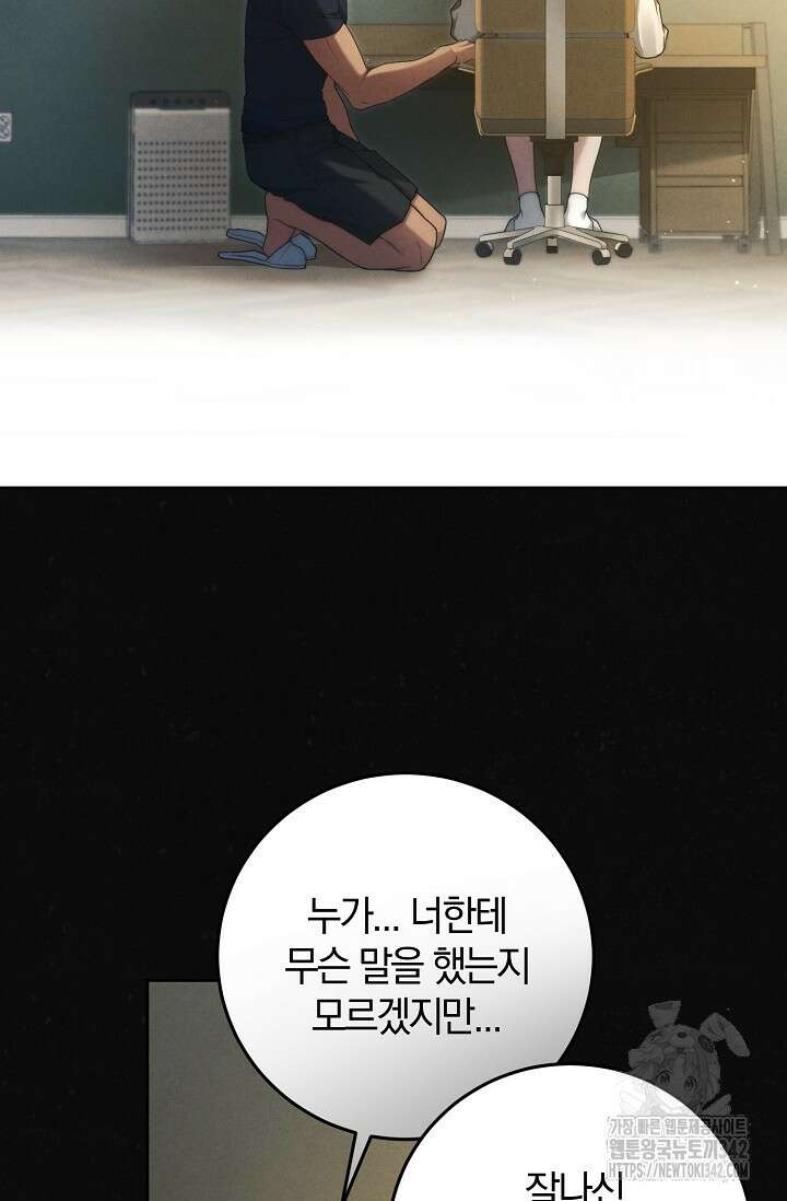 세상만 구하고 은퇴하겠습니다 17화 16