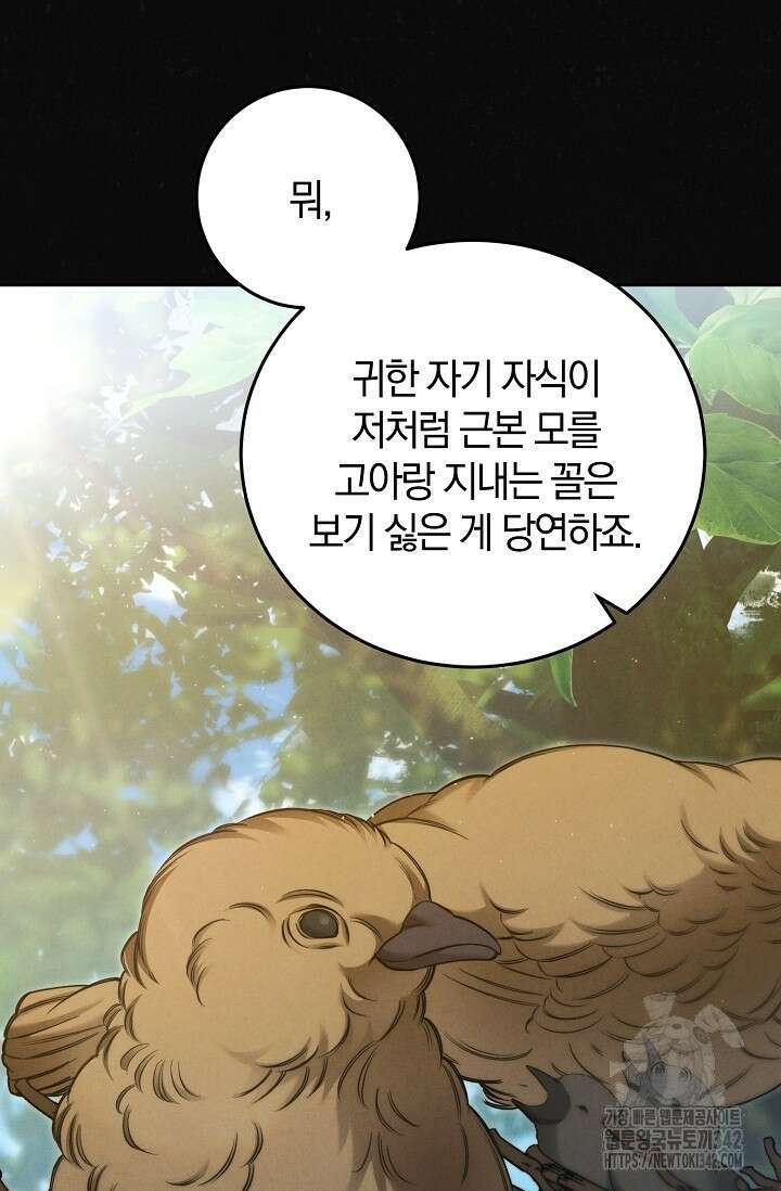 세상만 구하고 은퇴하겠습니다 17화 18