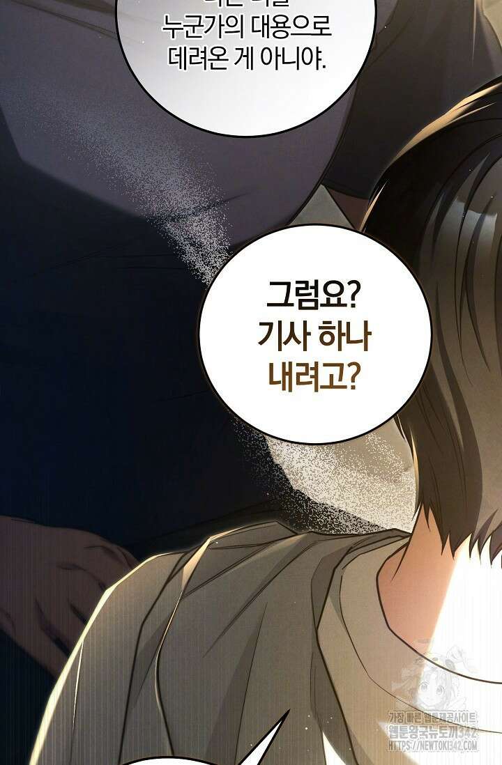 세상만 구하고 은퇴하겠습니다 17화 20