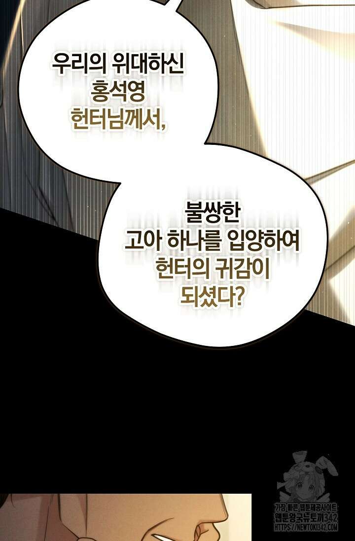 세상만 구하고 은퇴하겠습니다 17화 21