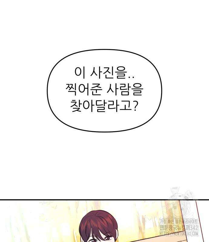 그대에게 이 별을! 3화 2