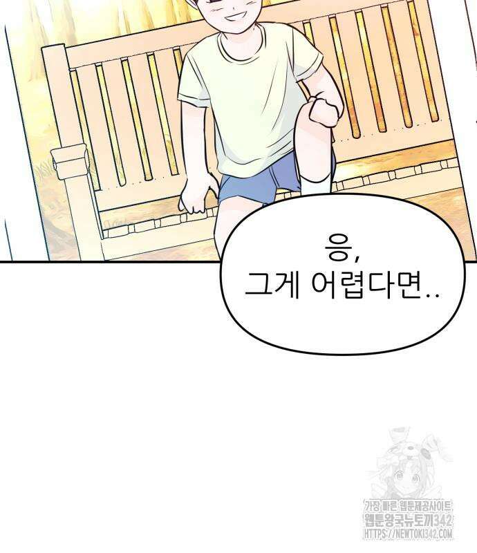 그대에게 이 별을! 3화 3