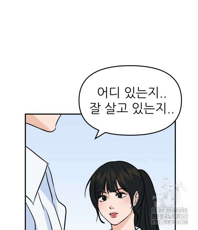 그대에게 이 별을! 3화 4