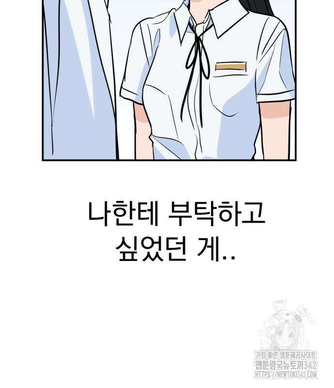 그대에게 이 별을! 3화 5