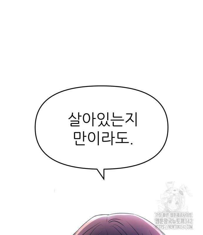 그대에게 이 별을! 3화 6