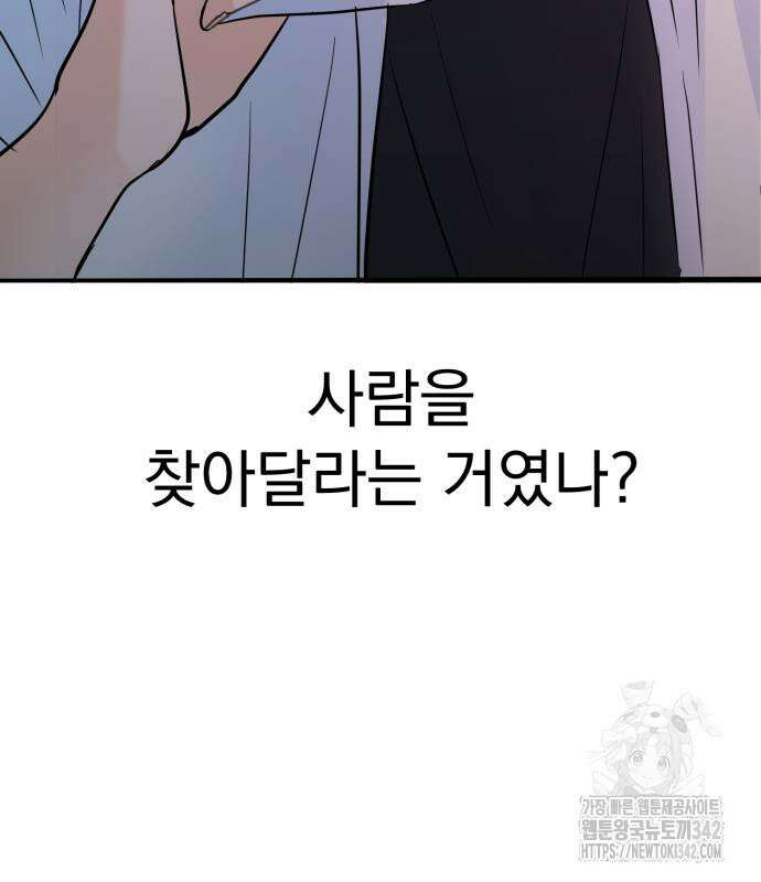 그대에게 이 별을! 3화 8