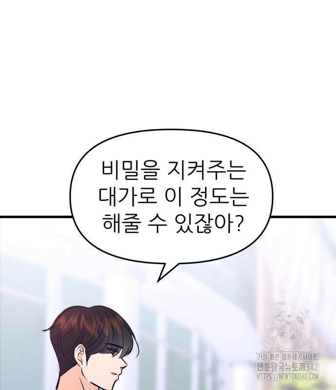 그대에게 이 별을! 3화 9