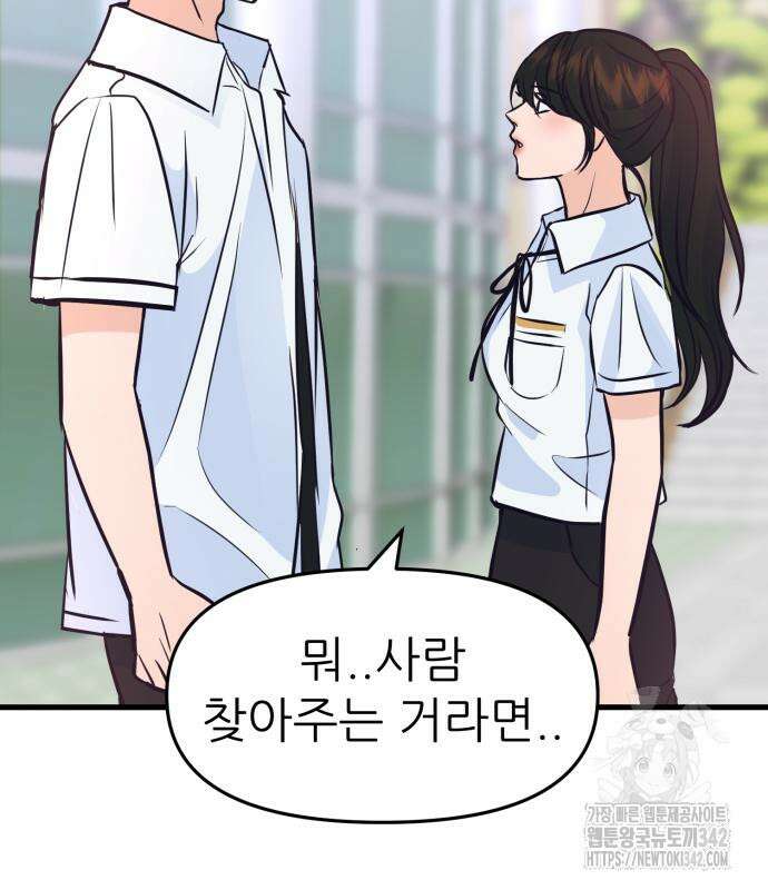 그대에게 이 별을! 3화 10