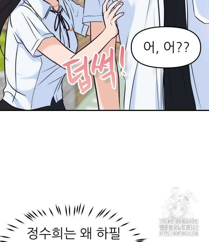 그대에게 이 별을! 3화 17