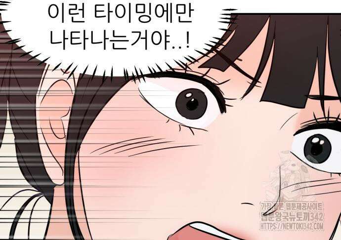 그대에게 이 별을! 3화 18