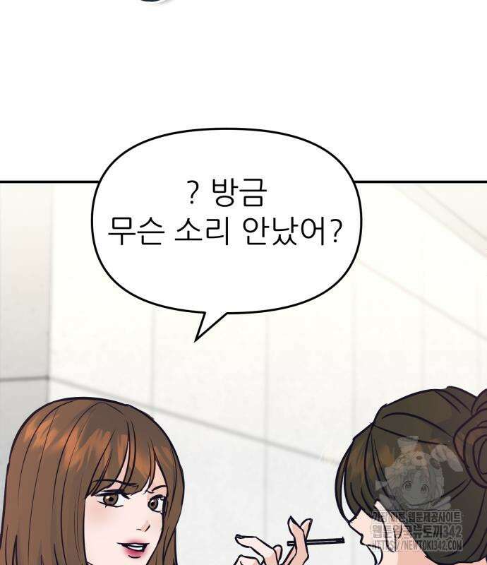 그대에게 이 별을! 3화 21