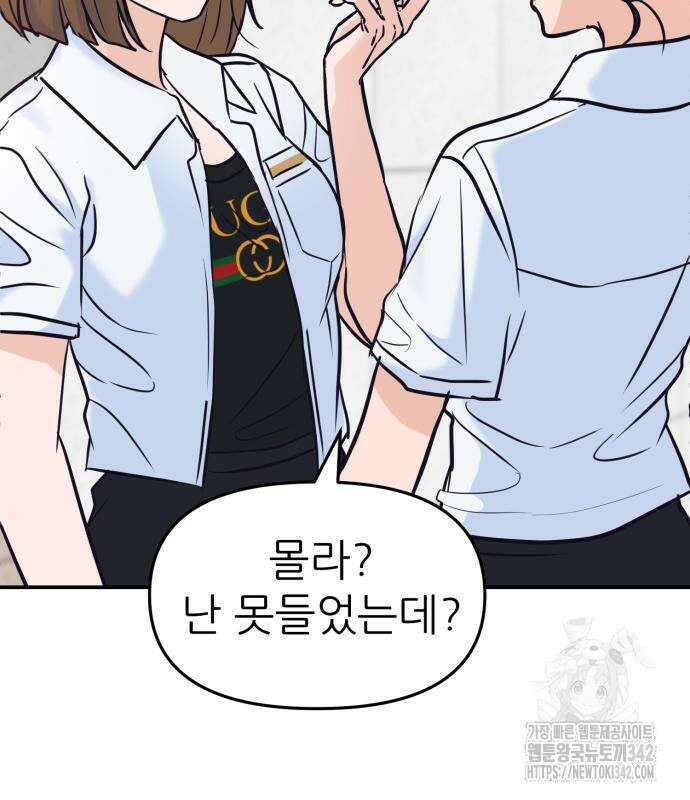 그대에게 이 별을! 3화 22