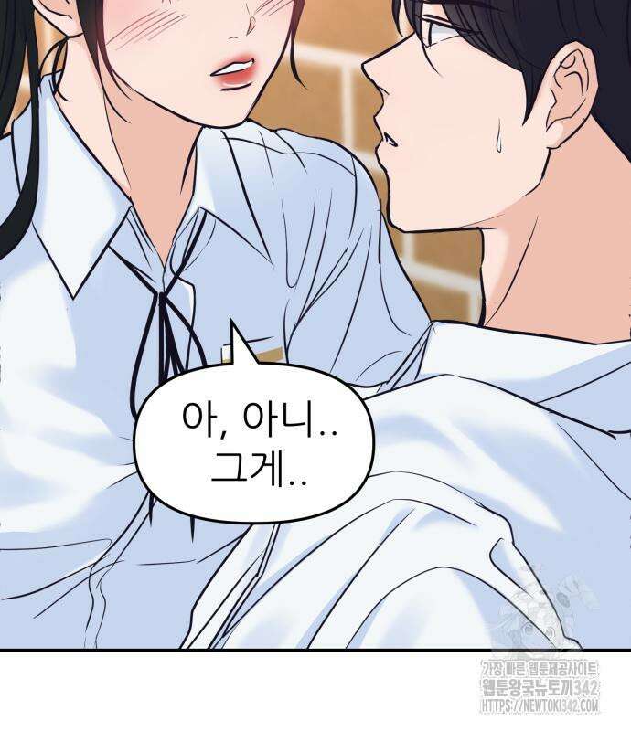 그대에게 이 별을! 3화 26