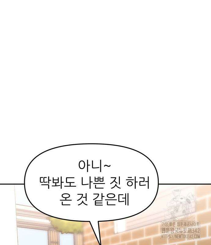그대에게 이 별을! 3화 27