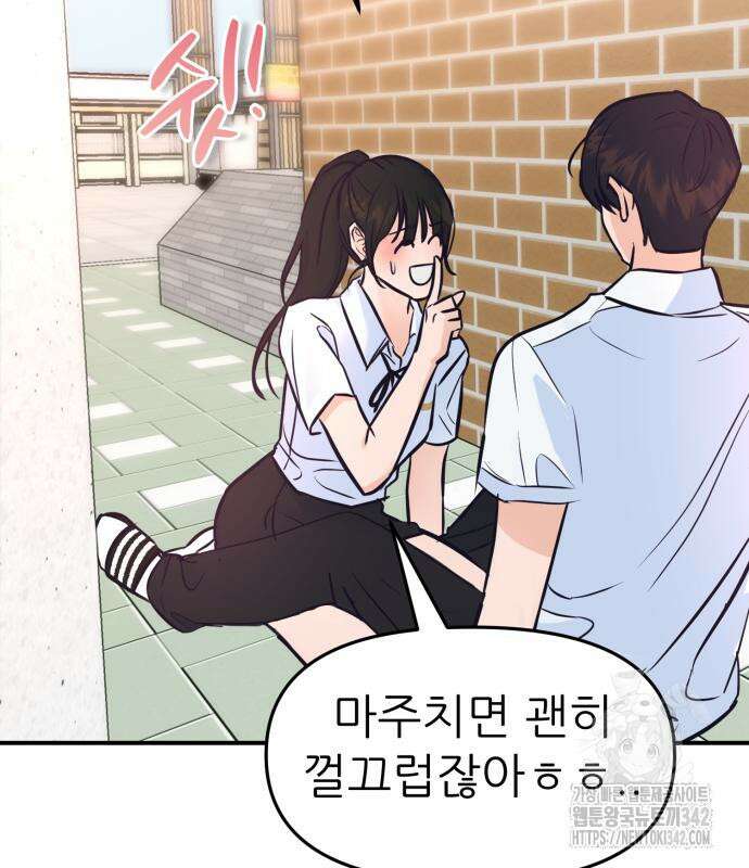 그대에게 이 별을! 3화 28